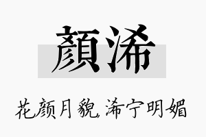 颜浠名字的寓意及含义