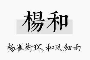 杨和名字的寓意及含义