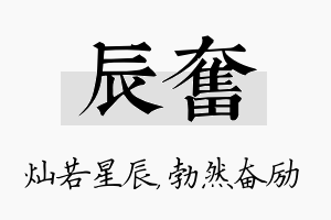 辰奋名字的寓意及含义