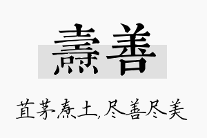 焘善名字的寓意及含义