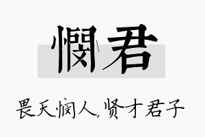 悯君名字的寓意及含义