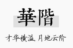 华阶名字的寓意及含义