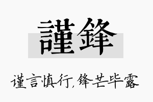 谨锋名字的寓意及含义