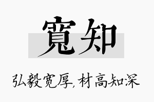 宽知名字的寓意及含义