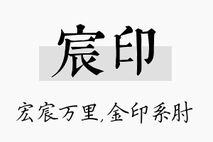 宸印名字的寓意及含义