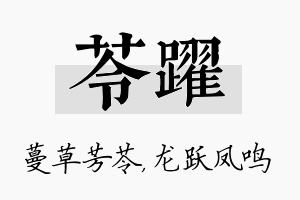 苓跃名字的寓意及含义