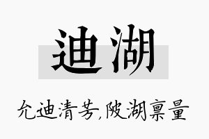 迪湖名字的寓意及含义