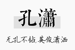 孔潇名字的寓意及含义