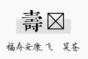 寿翀名字的寓意及含义