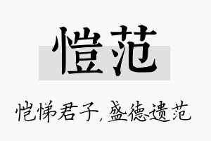 恺范名字的寓意及含义