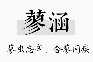 蓼涵名字的寓意及含义