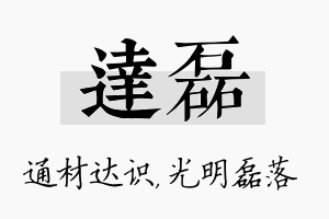 达磊名字的寓意及含义