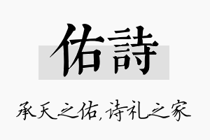 佑诗名字的寓意及含义