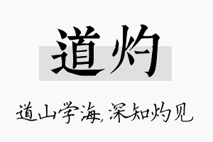 道灼名字的寓意及含义