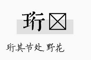 珩莙名字的寓意及含义