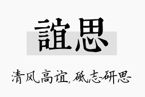 谊思名字的寓意及含义