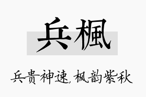 兵枫名字的寓意及含义