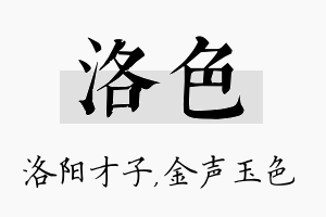 洛色名字的寓意及含义