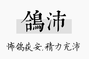 鸽沛名字的寓意及含义