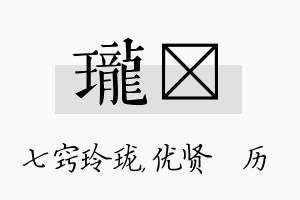 珑飏名字的寓意及含义