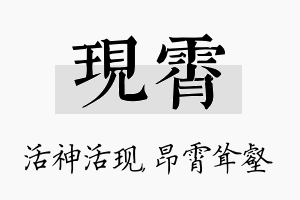 现霄名字的寓意及含义