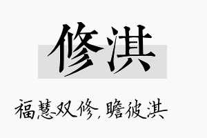 修淇名字的寓意及含义