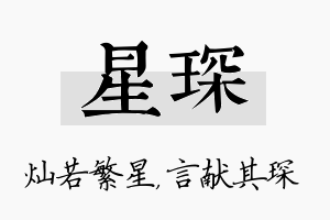 星琛名字的寓意及含义