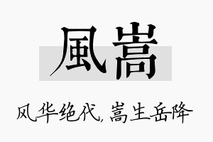 风嵩名字的寓意及含义