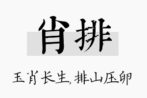 肖排名字的寓意及含义