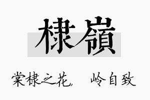 棣岭名字的寓意及含义