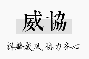 威协名字的寓意及含义