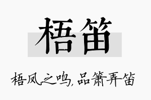 梧笛名字的寓意及含义