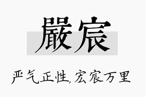 严宸名字的寓意及含义