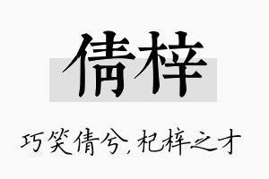 倩梓名字的寓意及含义