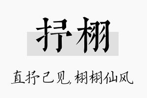 抒栩名字的寓意及含义