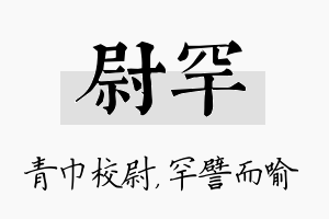 尉罕名字的寓意及含义