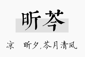 昕芩名字的寓意及含义