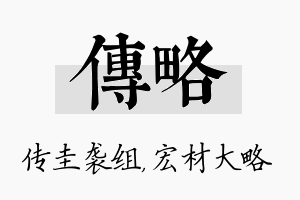 传略名字的寓意及含义