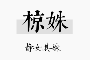 椋姝名字的寓意及含义