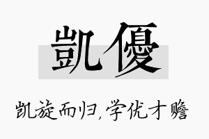 凯优名字的寓意及含义