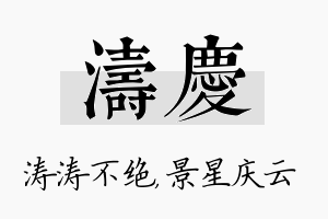 涛庆名字的寓意及含义