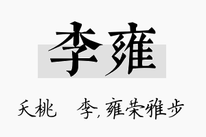 李雍名字的寓意及含义