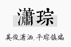 潇琮名字的寓意及含义