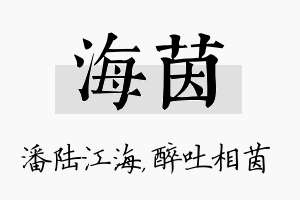 海茵名字的寓意及含义