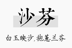 沙芬名字的寓意及含义