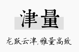 津量名字的寓意及含义