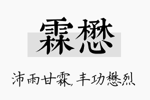 霖懋名字的寓意及含义