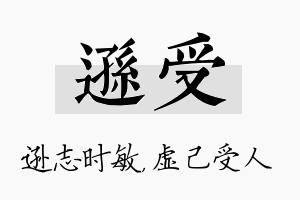 逊受名字的寓意及含义