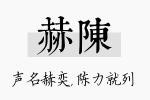 赫陈名字的寓意及含义