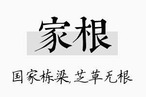 家根名字的寓意及含义